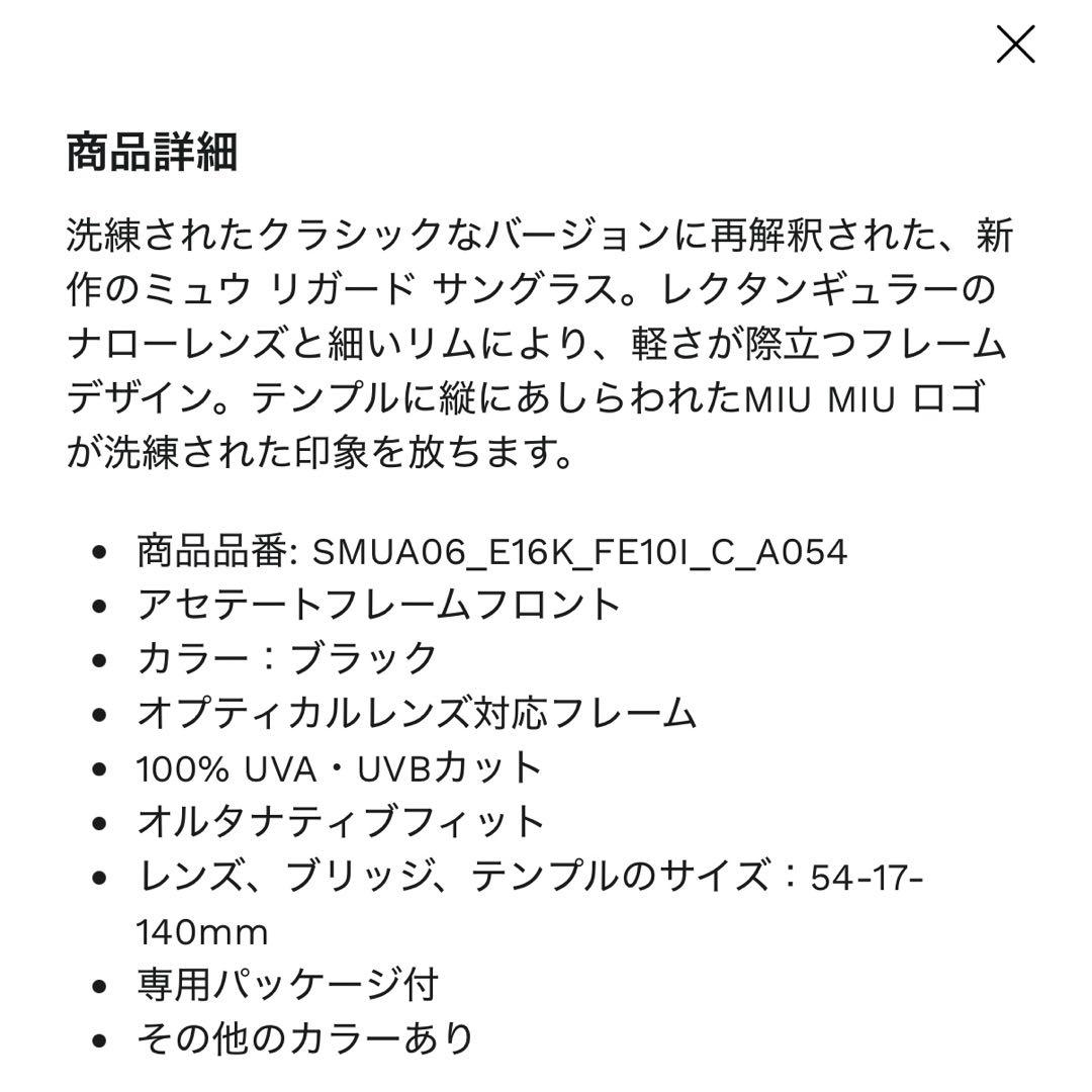 2*1様 Miu Miu リガードサングラス