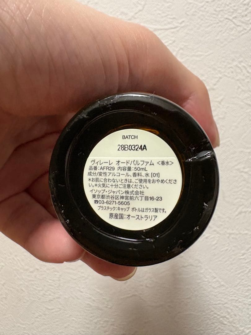 美品　Aesop Virère 香水