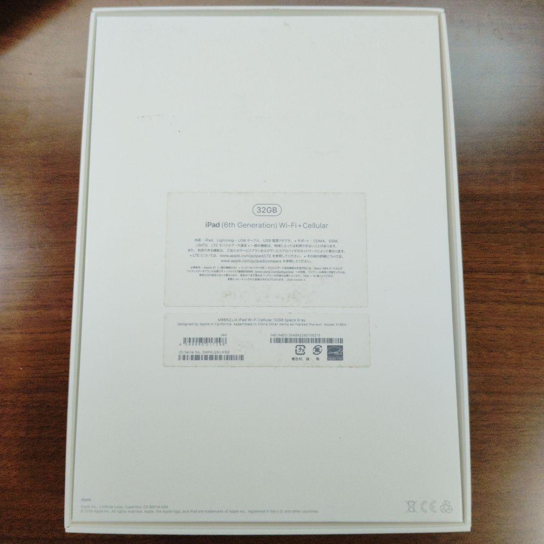箱付き　ipad 第6世代　32gb Cellular