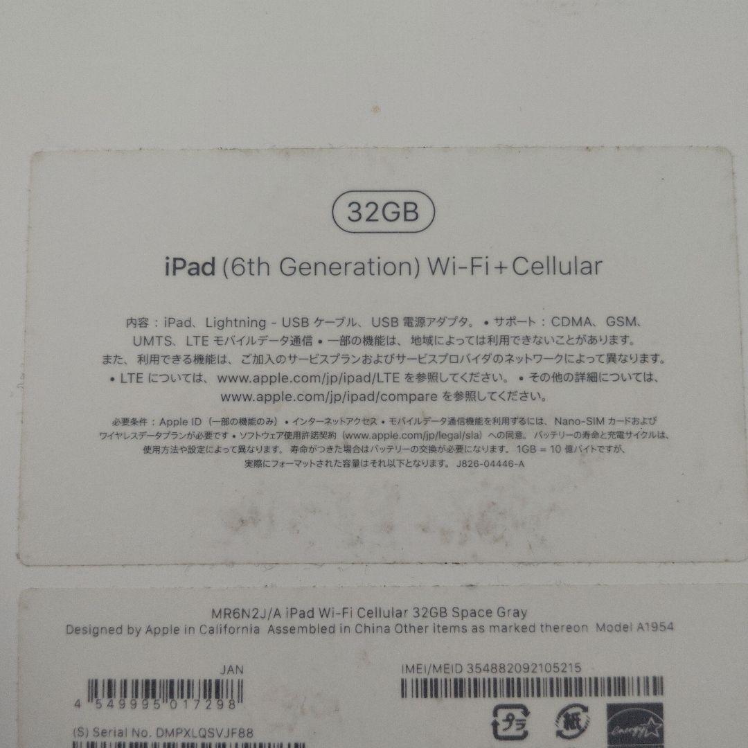 箱付き　ipad 第6世代　32gb Cellular