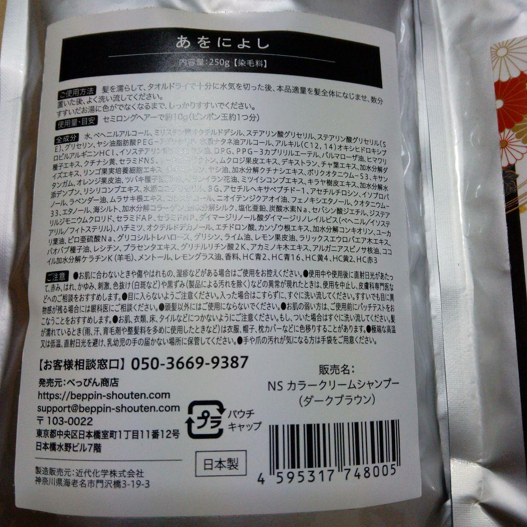 あをによし 白髪染めクリーム 250g 2個セット
