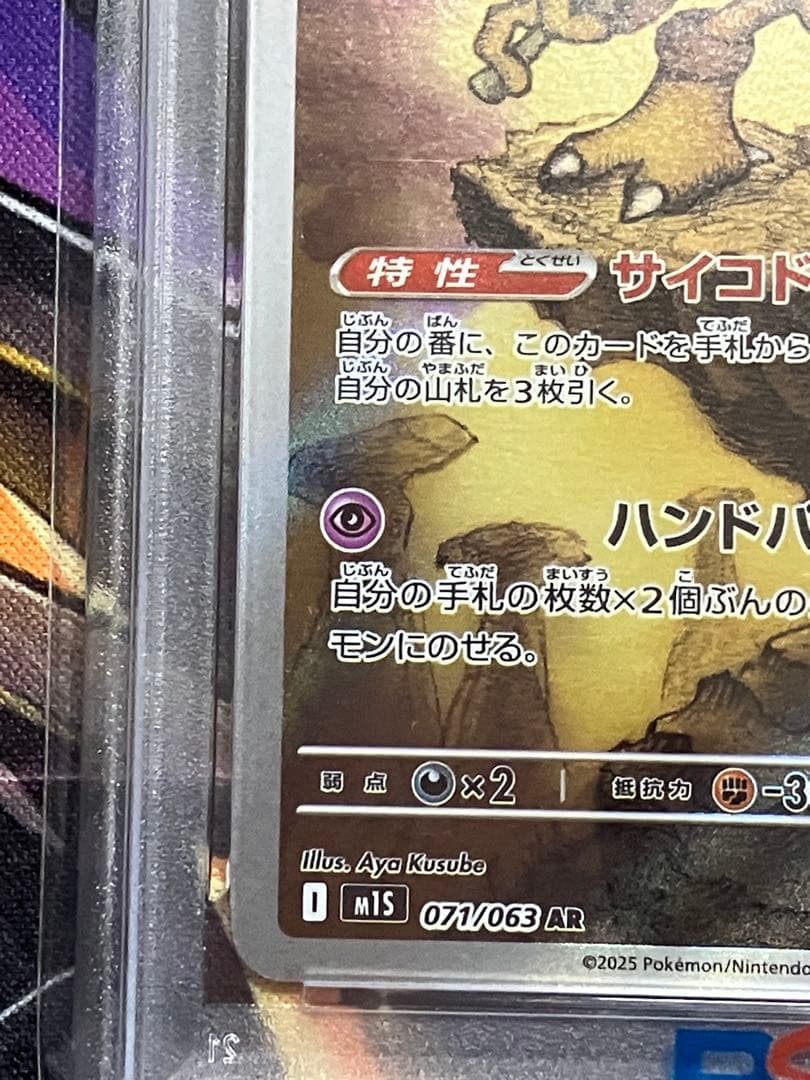 ポケカ　フーディン　ar psa10