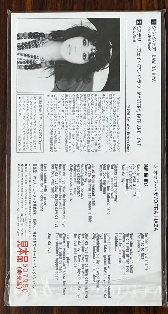 洋楽 Ofra Haza - Daw Da Hiya