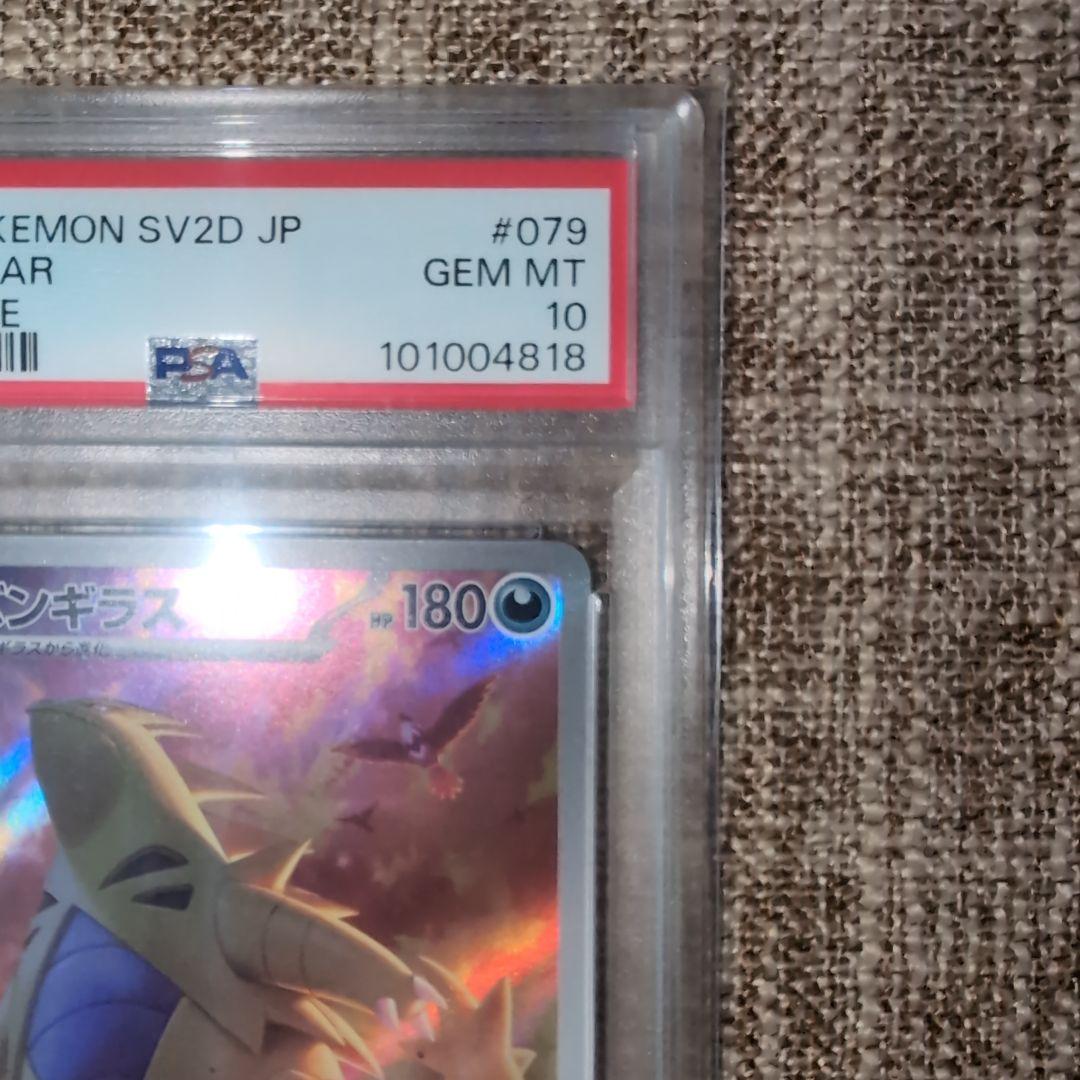 ふ*ん様 バンギラス AR SV2D クレイバースト 079/071 PSA10