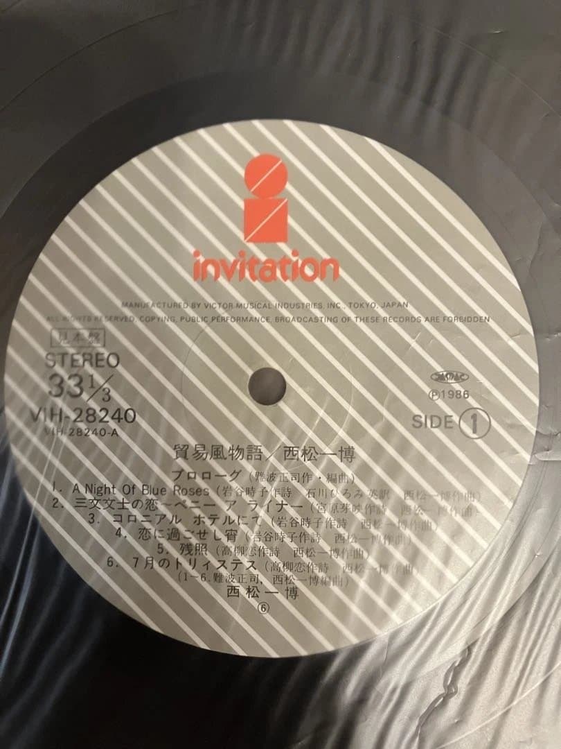 プロモ盤　シティポップ本掲載　西松一博 貿易風物語 LP