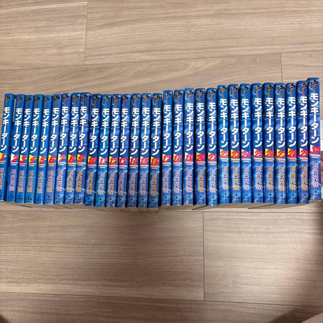 モンキーターン　1-30巻セット