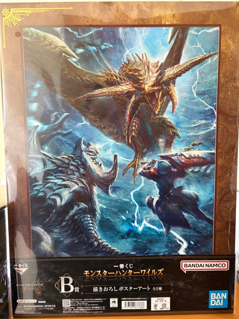 一番くじ モンスターハンターワイルズ