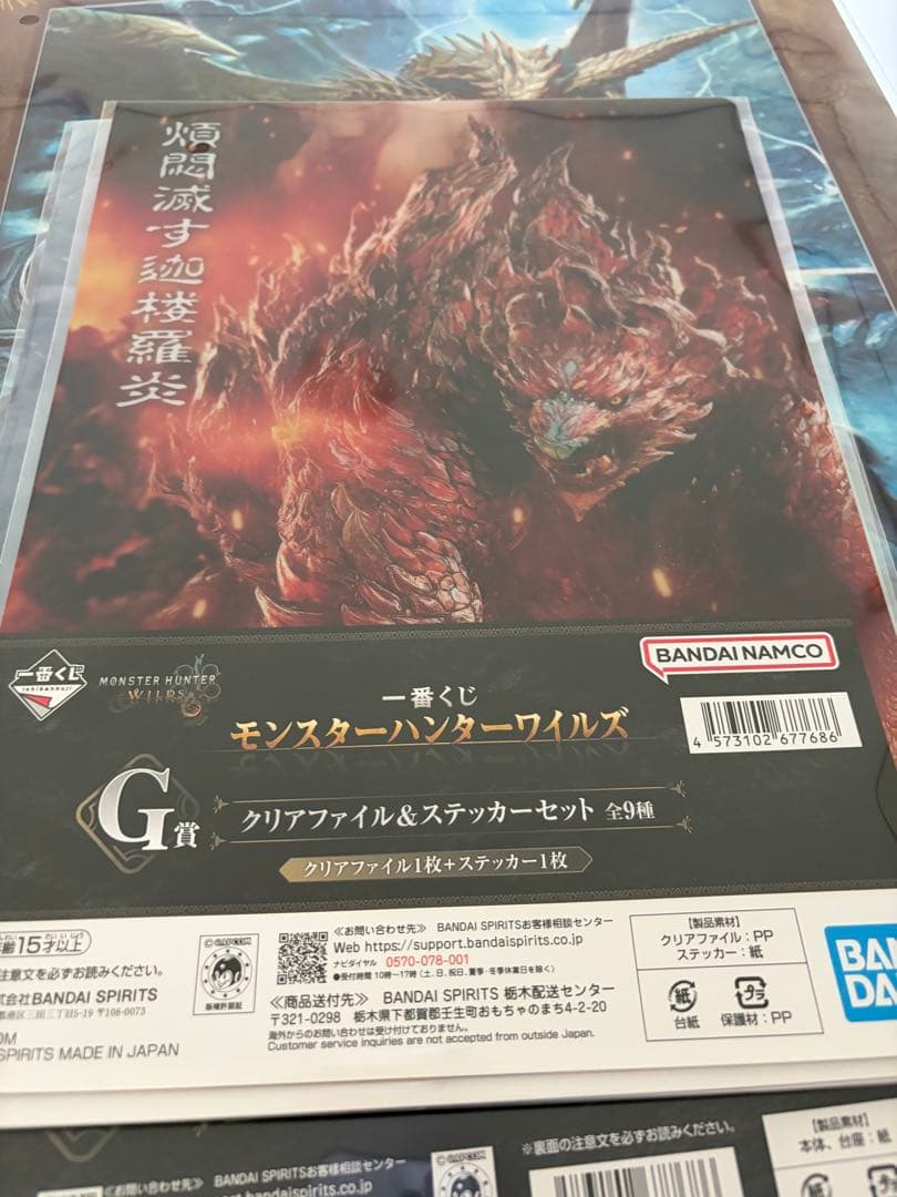 一番くじ モンスターハンターワイルズ