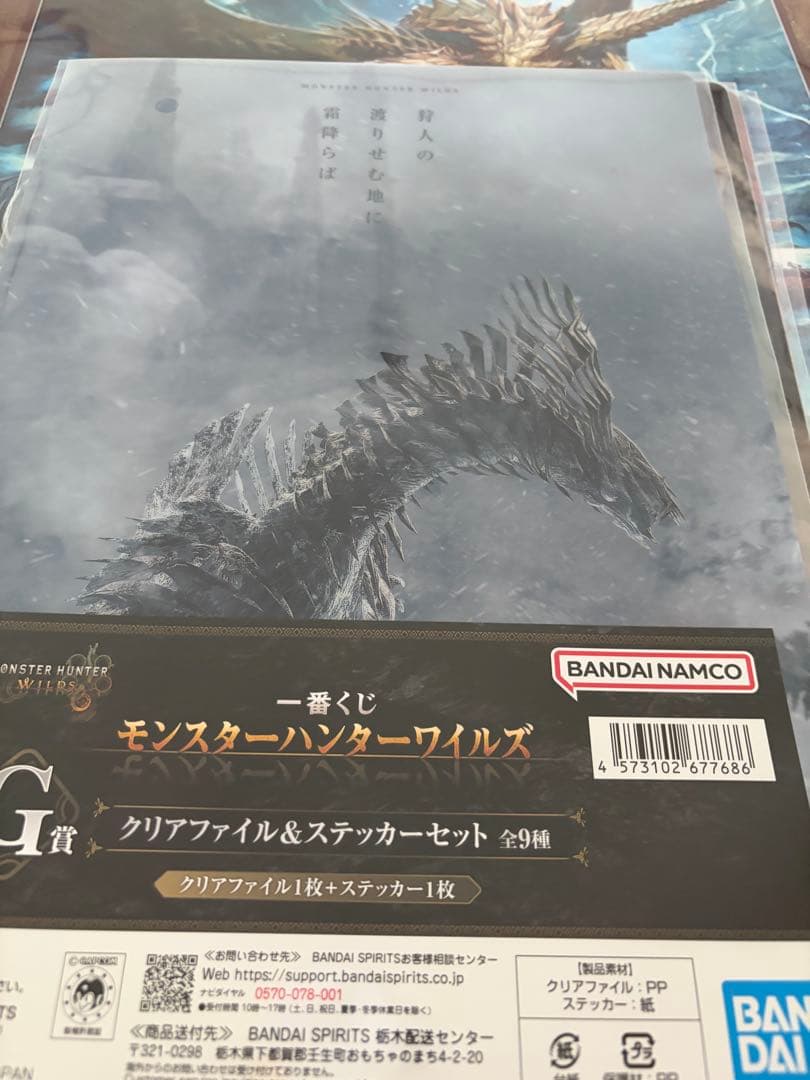 一番くじ モンスターハンターワイルズ