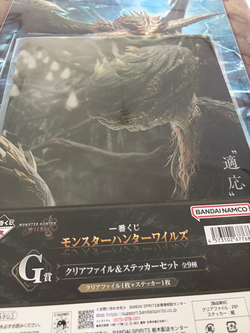 一番くじ モンスターハンターワイルズ