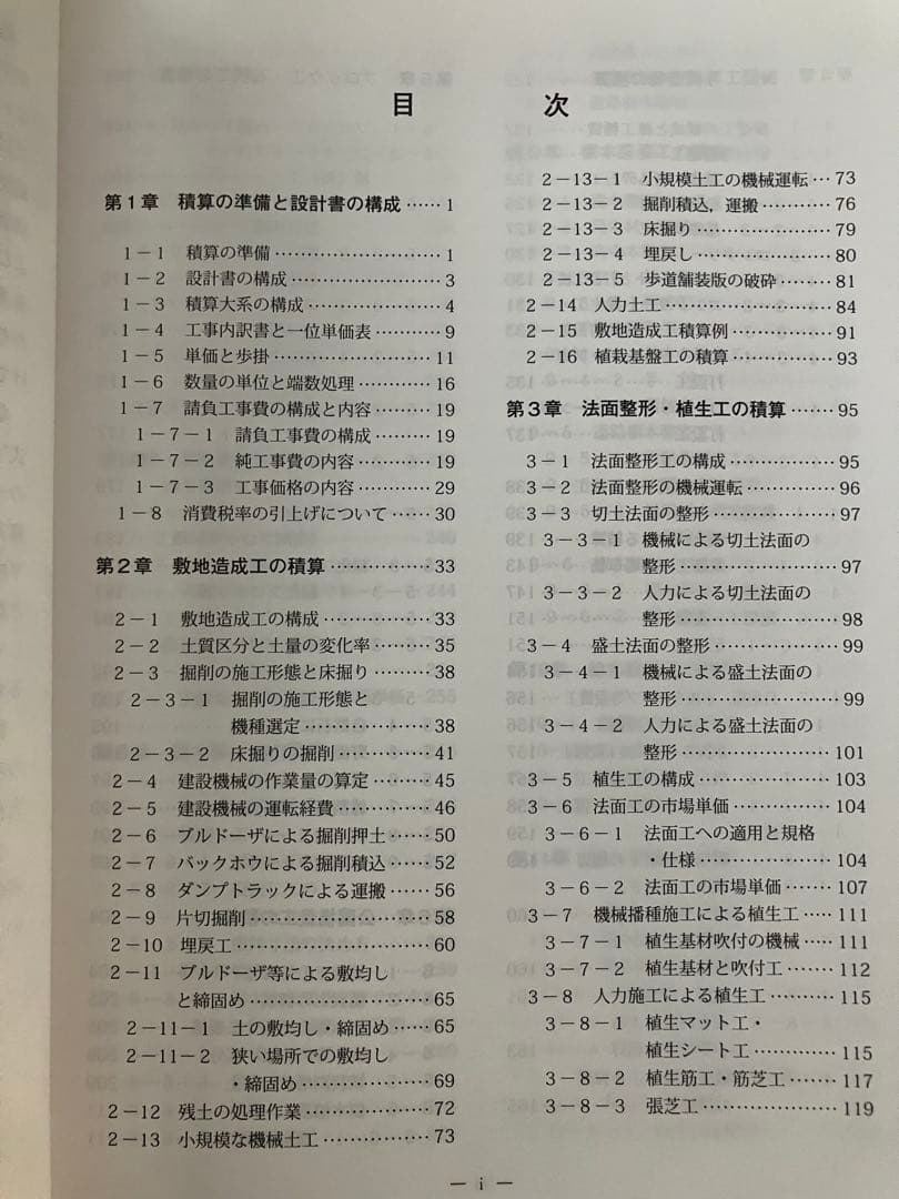 造園修景 積算の手引き