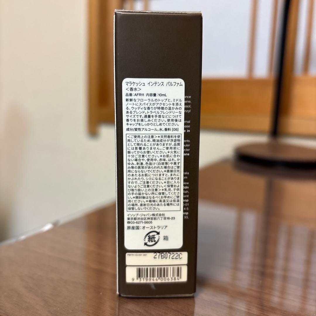 Aesop Marrakech Intense 10ml パルファム