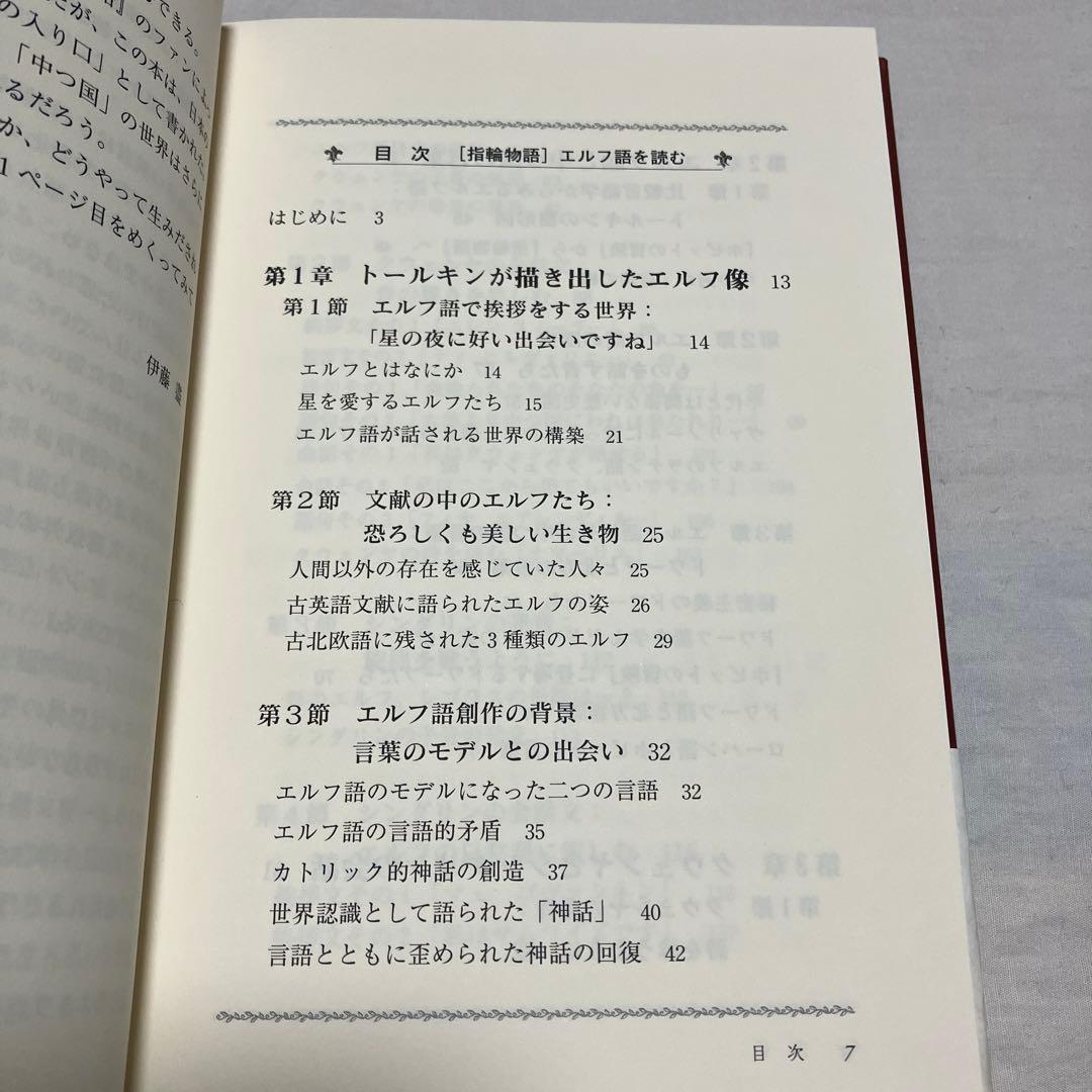 指輪物語　エルフ語を読む