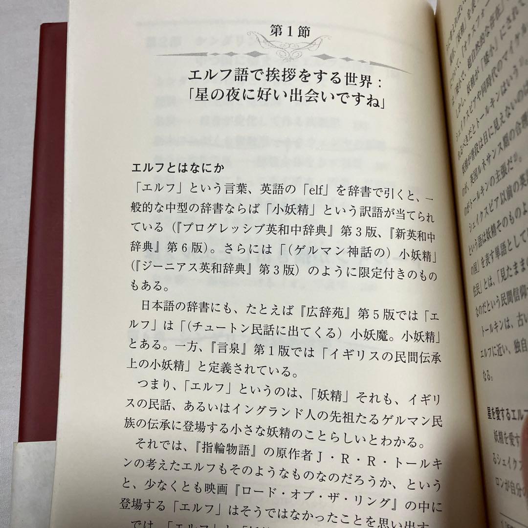指輪物語　エルフ語を読む