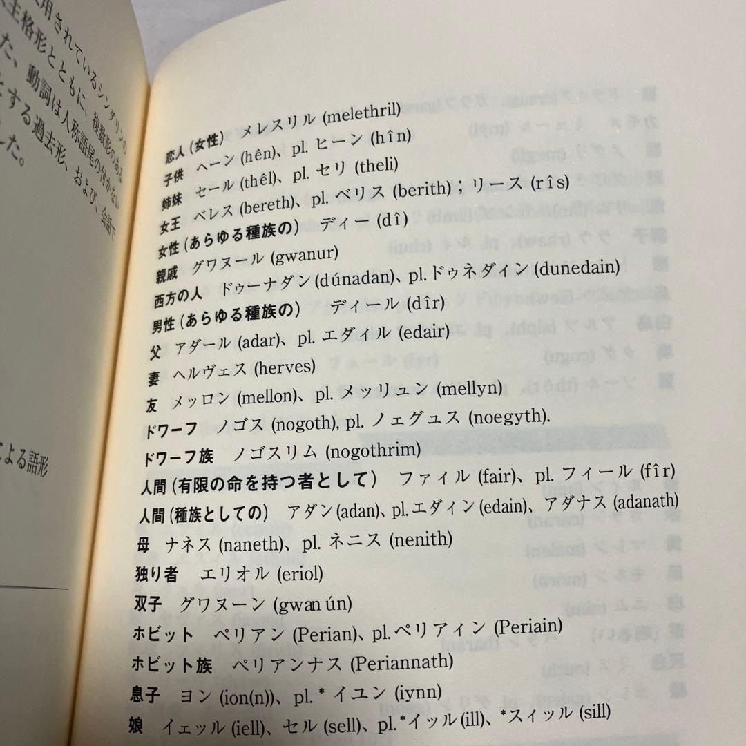 指輪物語　エルフ語を読む