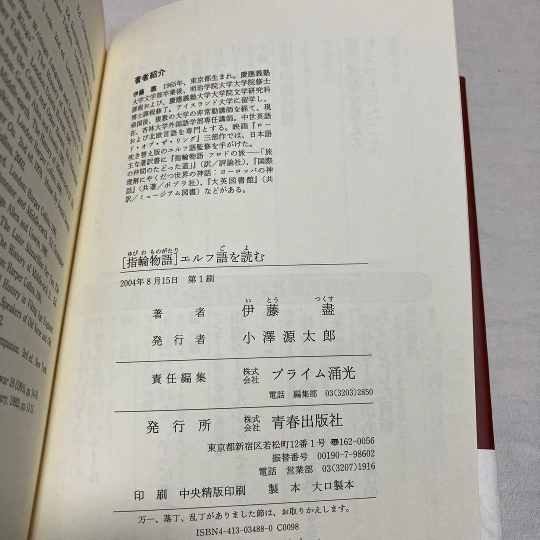 指輪物語　エルフ語を読む