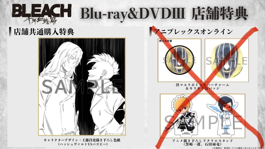 TV BLEACH 千年血戦篇 Ⅲ 完全生産限定版 DVD アニメイト特典付き
