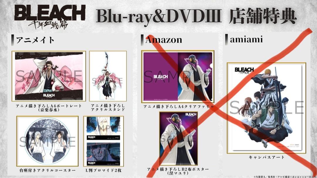 TV BLEACH 千年血戦篇 Ⅲ 完全生産限定版 DVD アニメイト特典付き