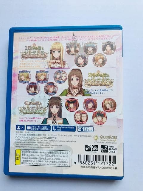 PS　VITA　12時の鐘とシンデレラ 〜シンデレラシリーズ トリプル全巻パック