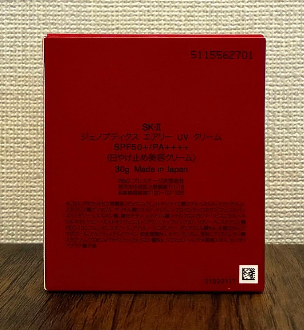 SK-II ジェノプティクスエアリーUVクリーム(30g)