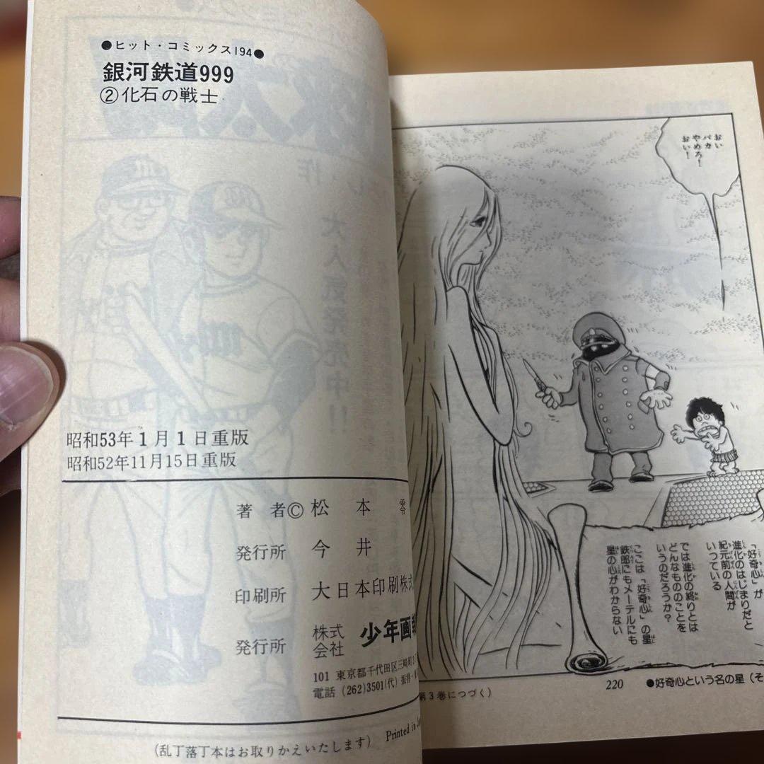 希少品　銀河鉄道999全18巻セット　松本零士