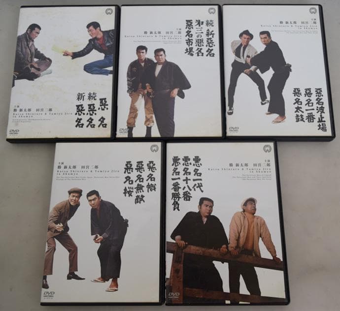 ♪ DVD/15枚組 悪名(勝新太郎/田宮二郎) 全5巻/15枚セット！♪