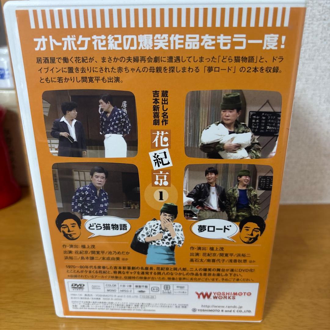 花紀 京・岡 八郎 蔵出し名作吉本新喜劇 ~5枚組DVD-BOX