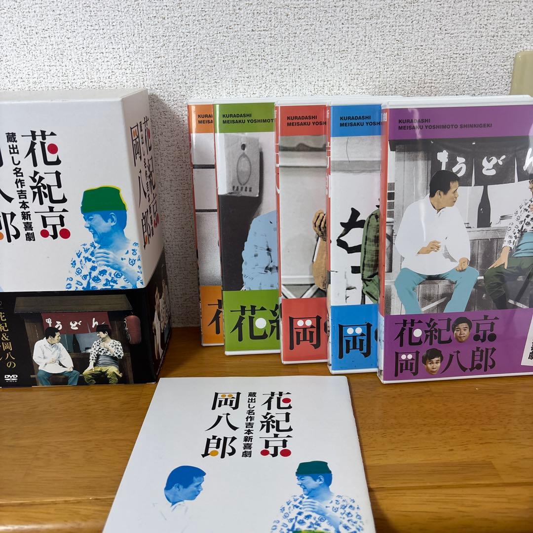 花紀 京・岡 八郎 蔵出し名作吉本新喜劇 ~5枚組DVD-BOX