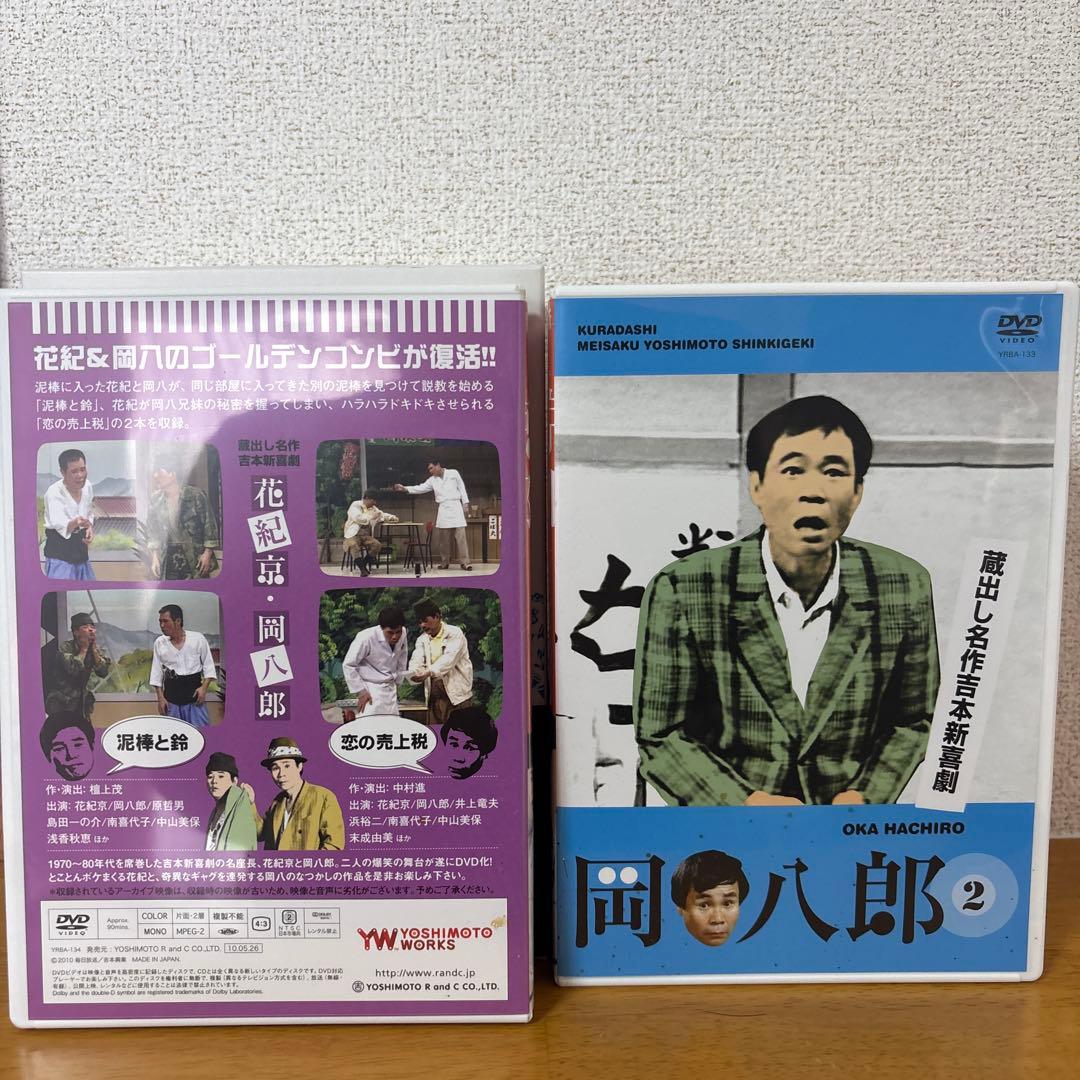 花紀 京・岡 八郎 蔵出し名作吉本新喜劇 ~5枚組DVD-BOX