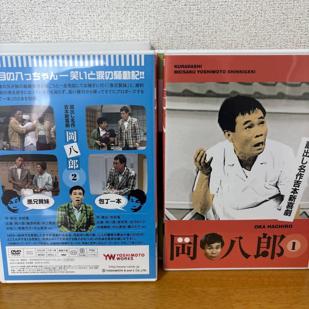 花紀 京・岡 八郎 蔵出し名作吉本新喜劇 ~5枚組DVD-BOX