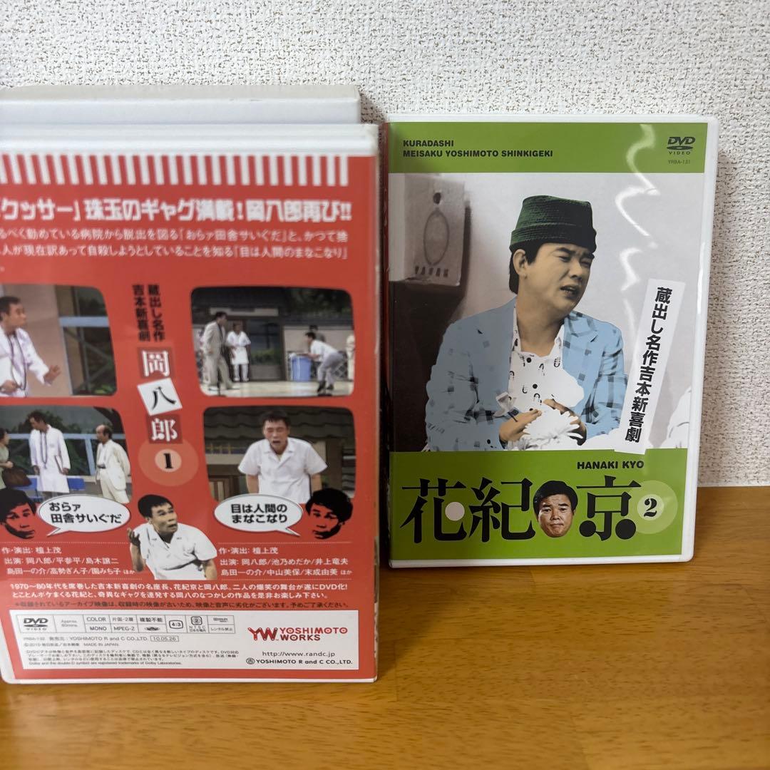 花紀 京・岡 八郎 蔵出し名作吉本新喜劇 ~5枚組DVD-BOX