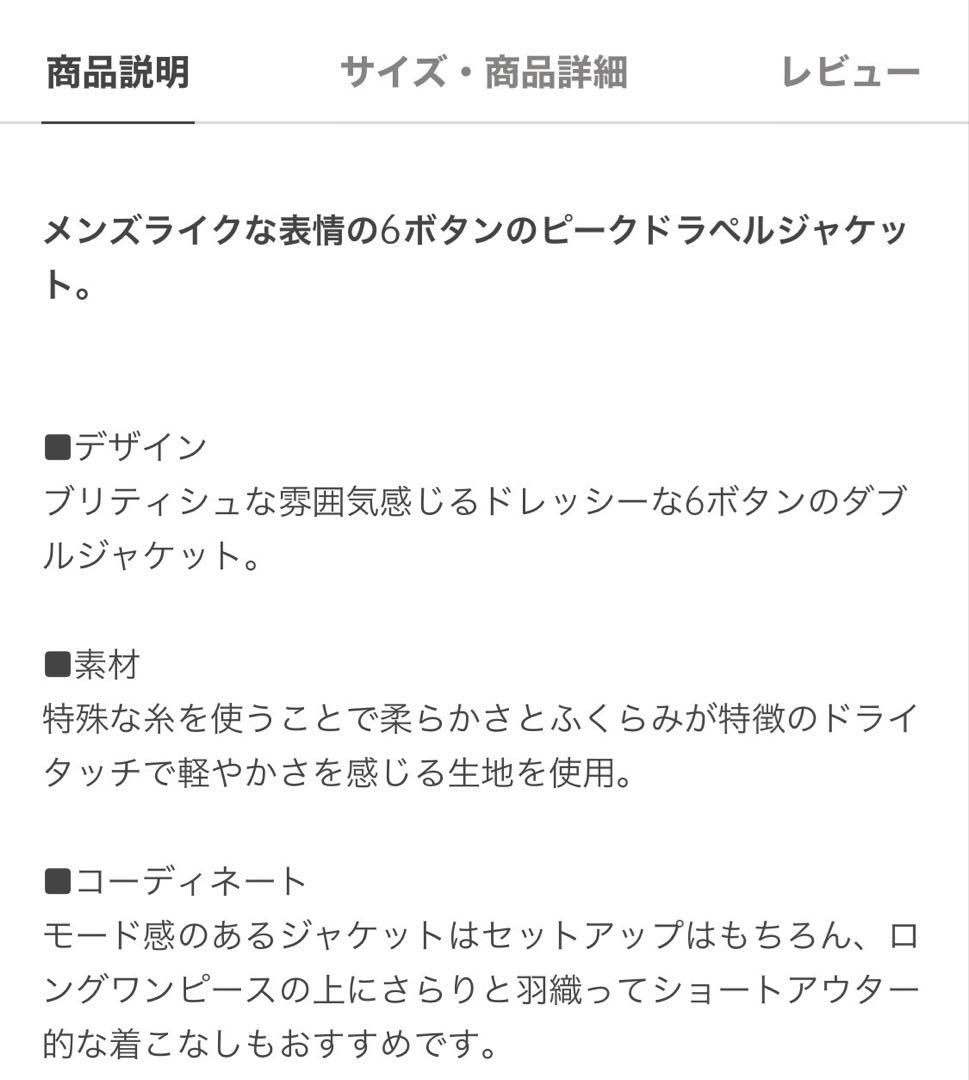 ＜ASTRAET＞PE/W ドビー ピークドラペル 6ボタン ジャケット