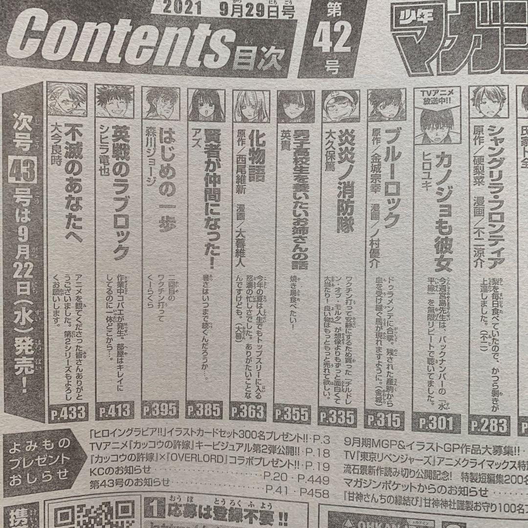 週刊少年マガジン 2021年42号