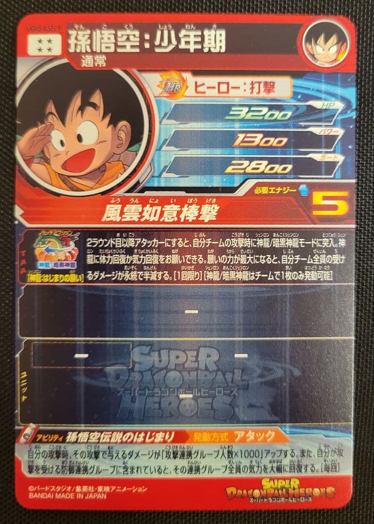 ドラゴンボールヒーローズ　UGM5-ASEC P 孫悟空　パラレル