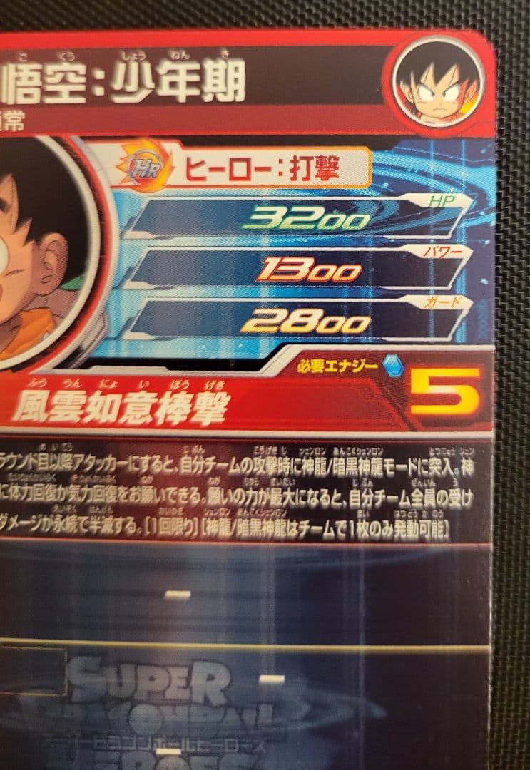 ドラゴンボールヒーローズ　UGM5-ASEC P 孫悟空　パラレル