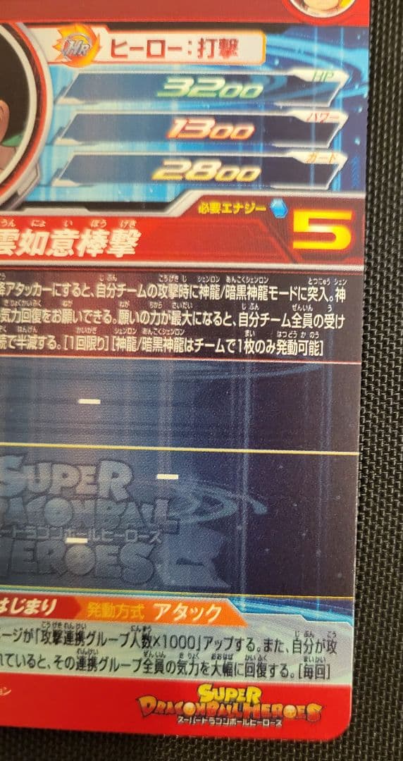 ドラゴンボールヒーローズ　UGM5-ASEC P 孫悟空　パラレル