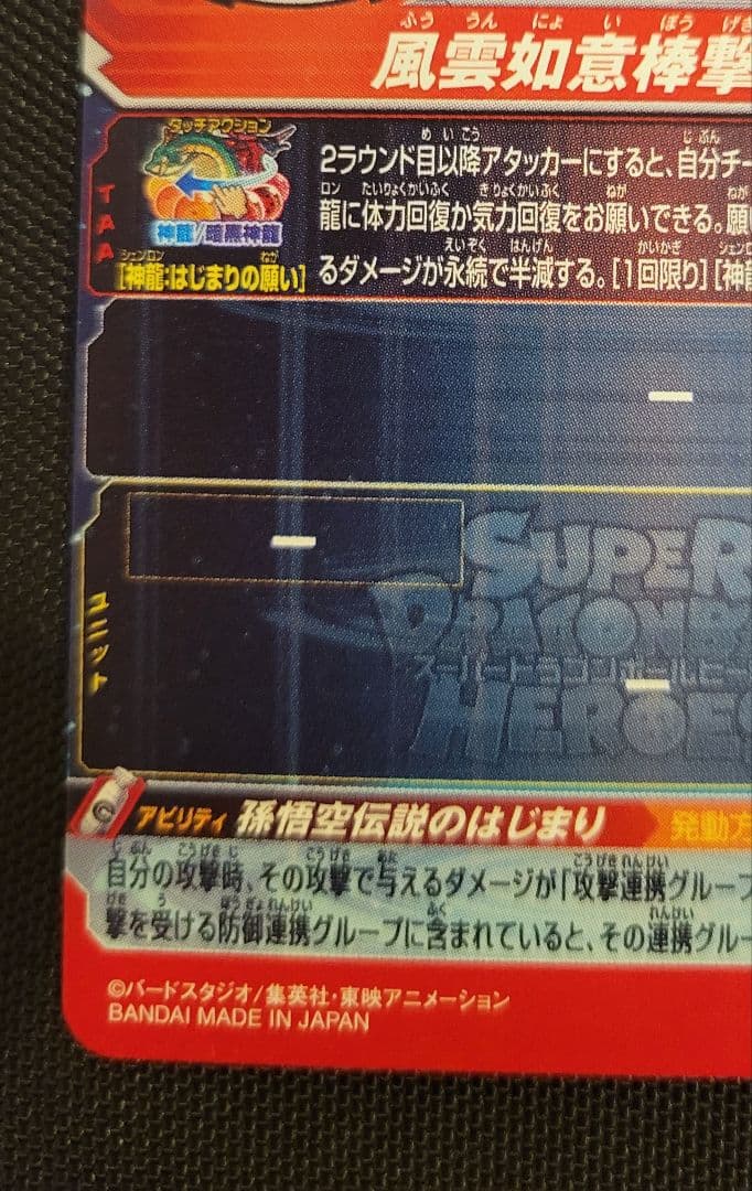 ドラゴンボールヒーローズ　UGM5-ASEC P 孫悟空　パラレル