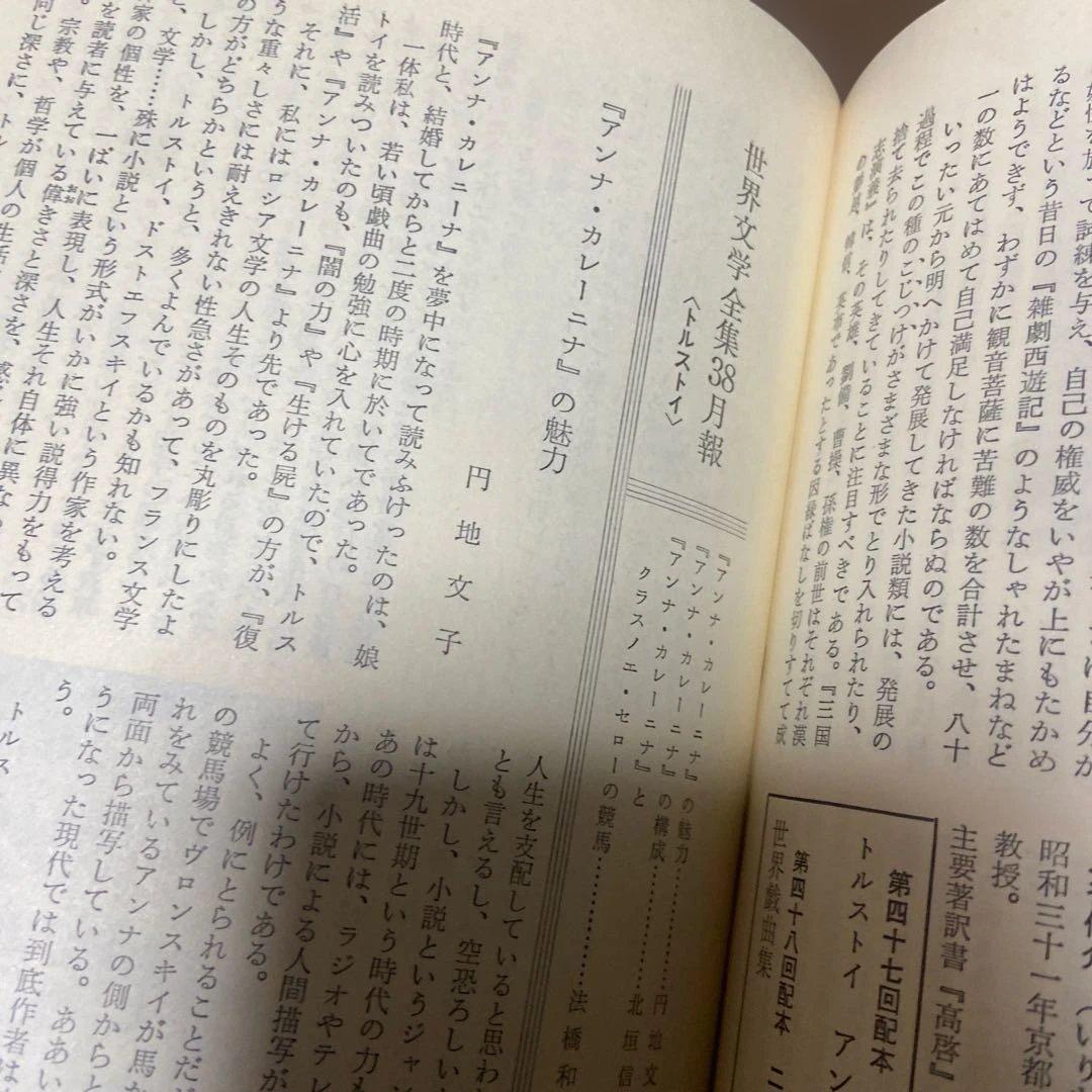 世界文学全集 筑摩書房 全70巻揃
