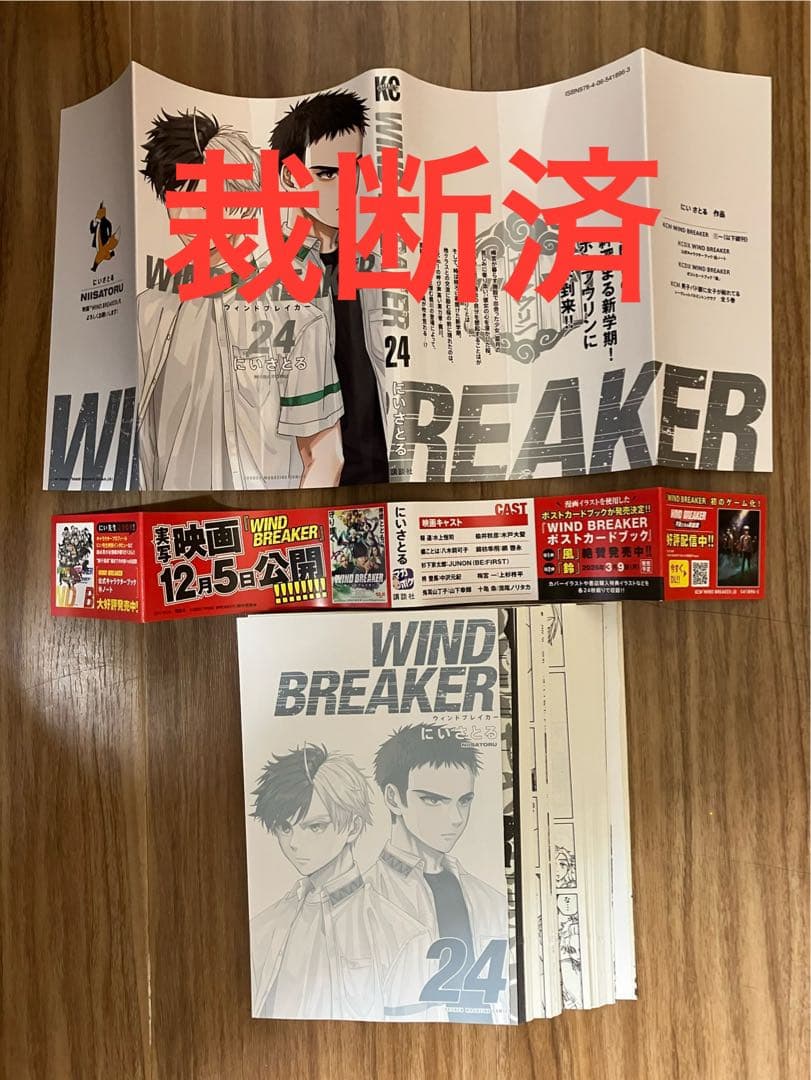【裁断済／自炊】 WINDBREAKER 既刊全24巻 ウィンドブレイカー