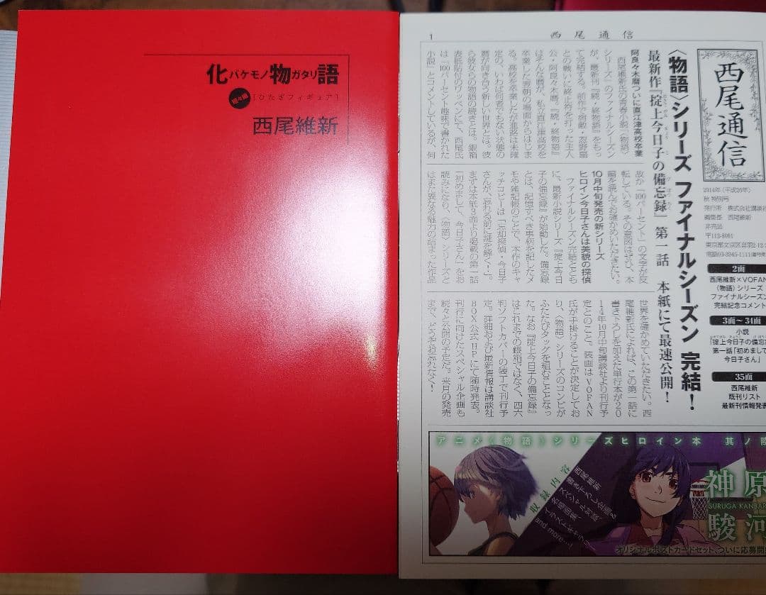 物語シリーズ　化物語　32冊セット　西尾維新