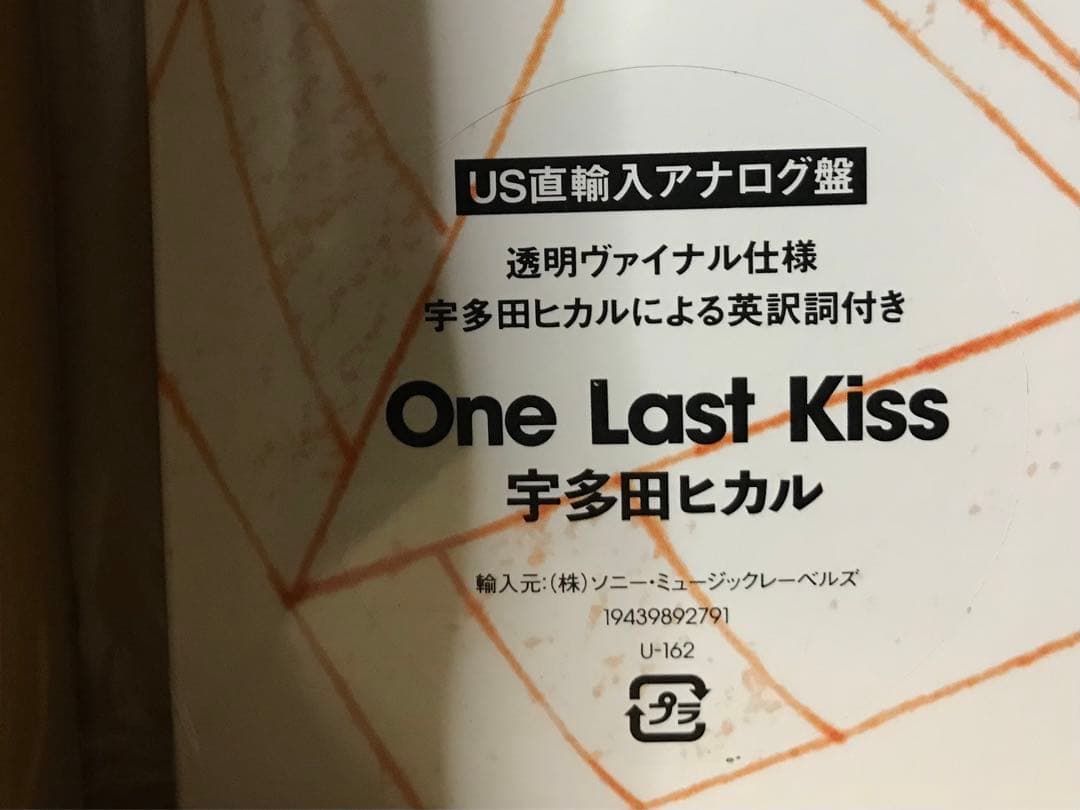 宇多田ヒカル ／One Last Kiss US盤レコード未開封【限定値下げ中】