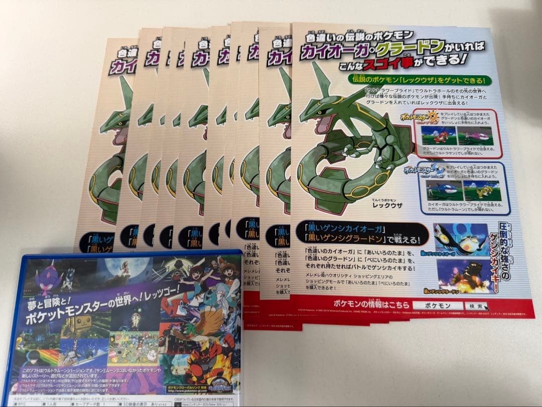ポケモン　ウルトラ　ムーン　配布ポケモン　多数　チラシ付き