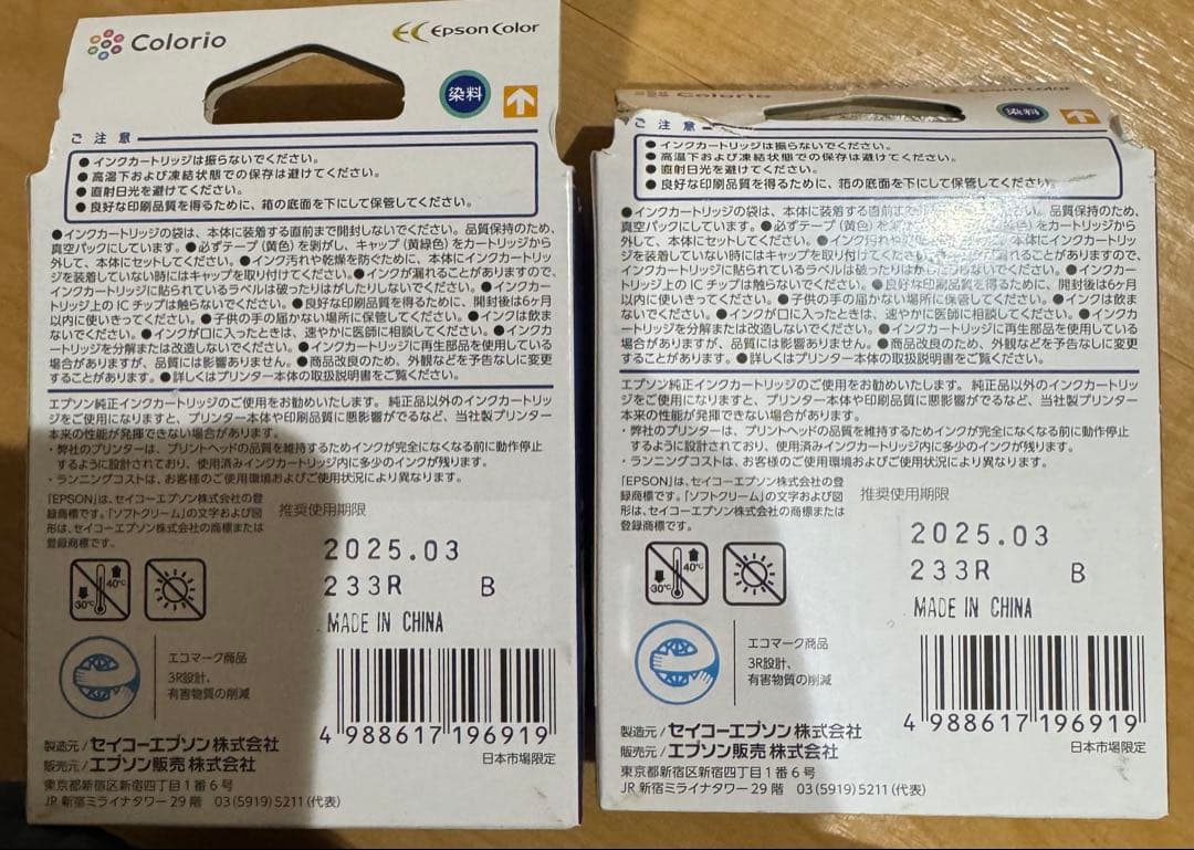 【純正・未開封】エプソン インク 50系＋81番 合計9点 豪華まとめ売り