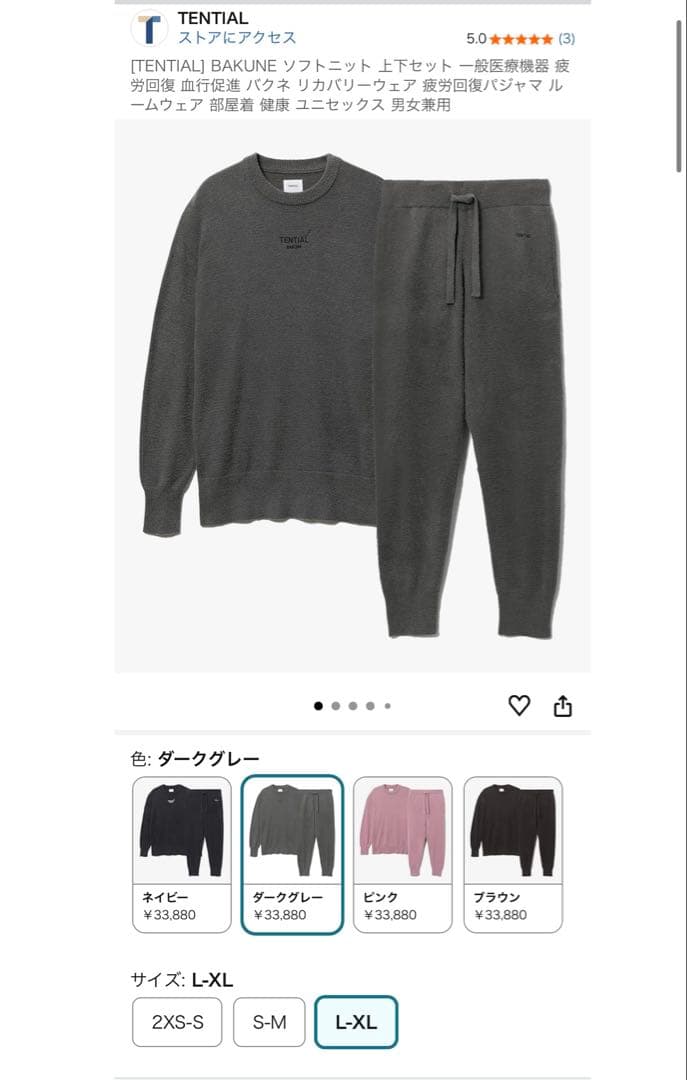 TENTIAL BAKUNE ソフトニット男女兼用上下セット