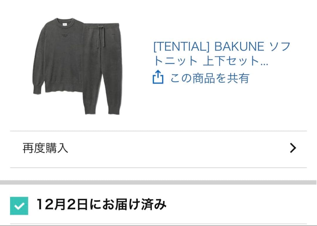 TENTIAL BAKUNE ソフトニット男女兼用上下セット