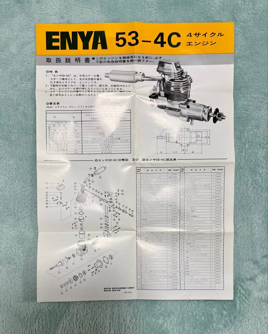 ENYA 53-4C 4エンジン