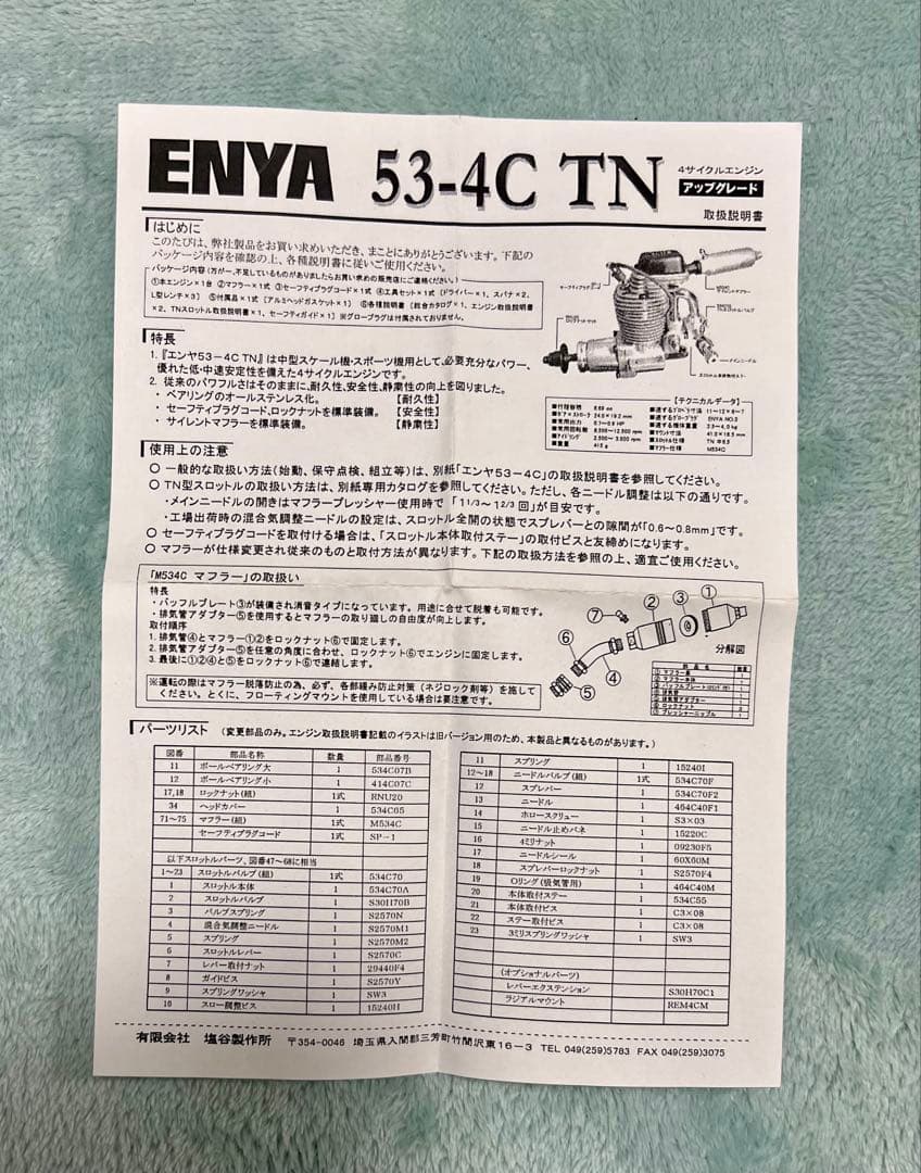 ENYA 53-4C 4エンジン