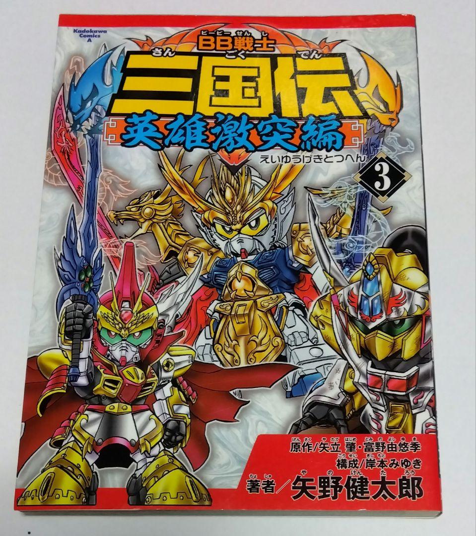 【今週までの値下げ価格】BB戦士SDガンダム三国伝 全巻セット