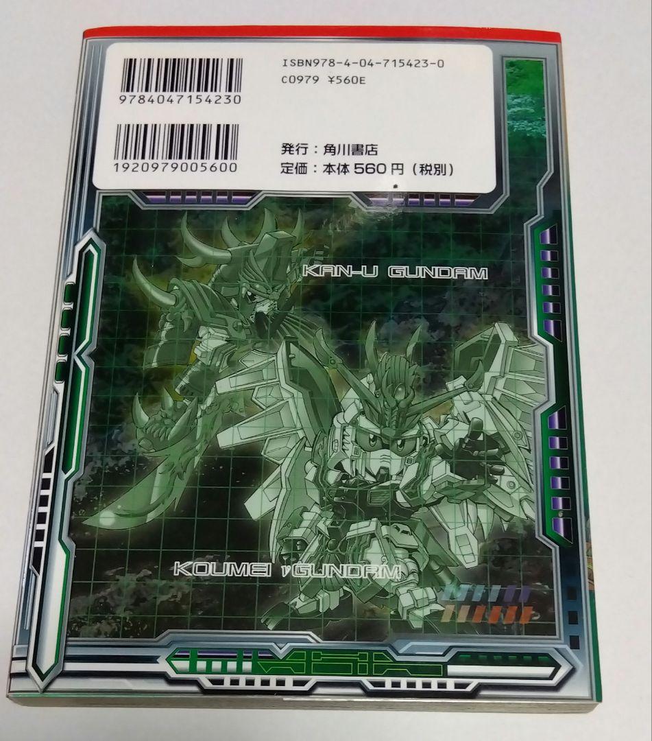 【今週までの値下げ価格】BB戦士SDガンダム三国伝 全巻セット