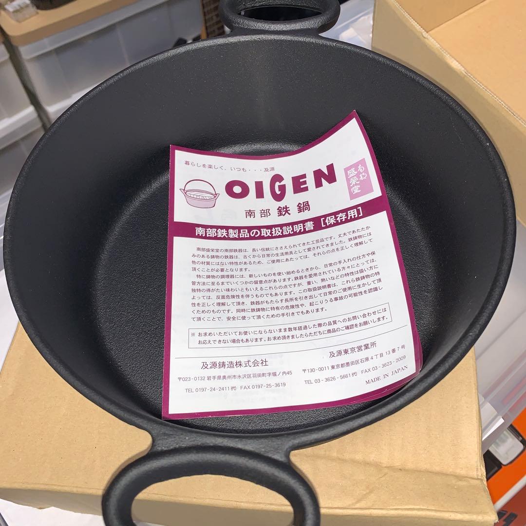 新品　南部鉄器　盛栄堂　（及源）　キャセロール　CookMateシリーズ